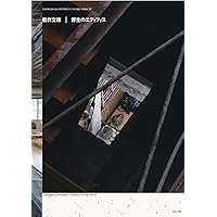 石上純也|ちいさな図版のまとまりから建築について考えたこと